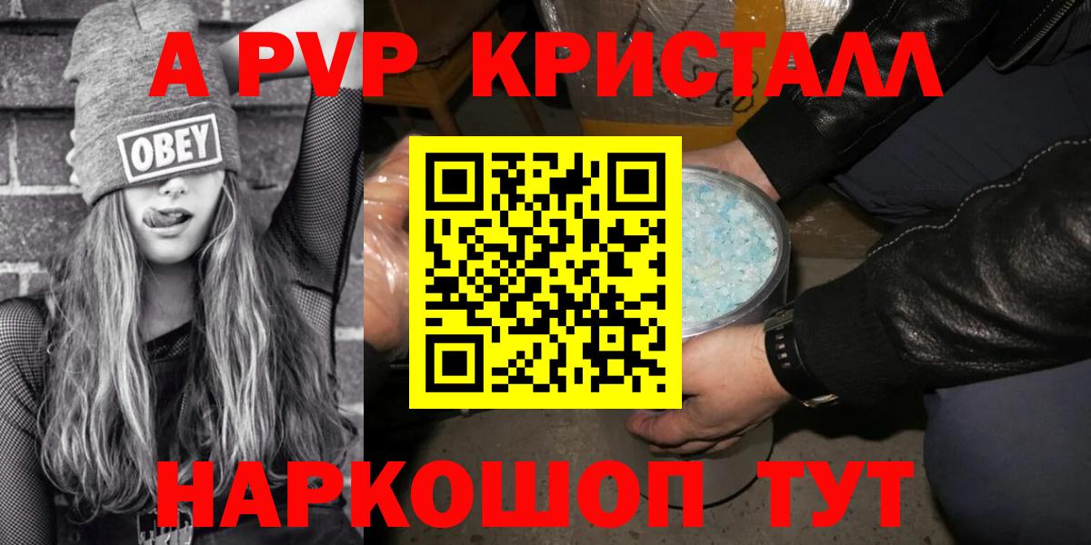 Лесозаводск  APVP крисы CK  Вход с VPN  Альфа ПВП  A-PVP мука  Alpha-PVP Crystall 