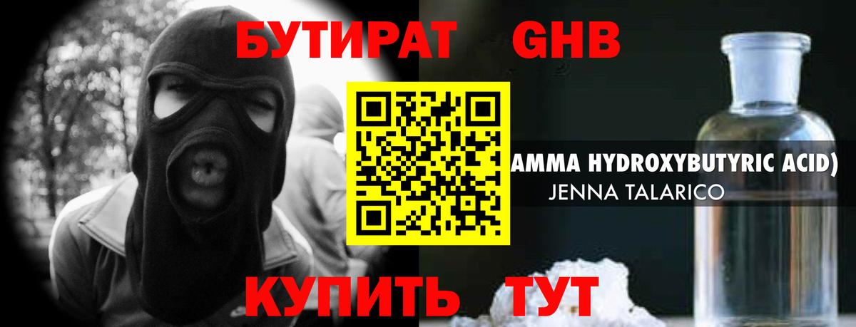 Бутират Butirat Лесозаводск