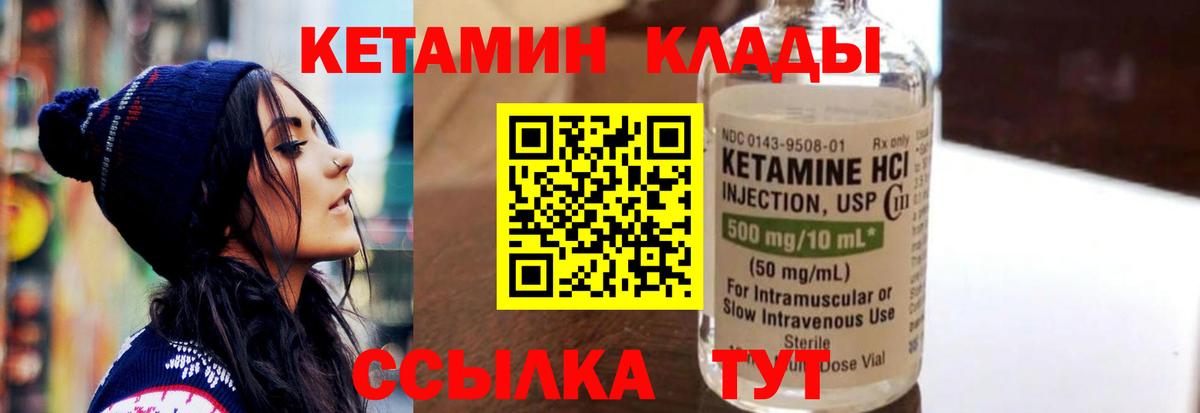 Лесозаводск  КЕТАМИН VHQ  Вход с VPN 