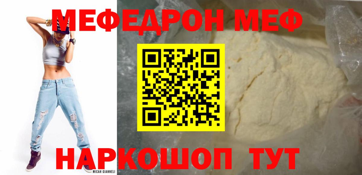 МЯУ-МЯУ VHQ  Вход с VPN  Лесозаводск  МЕФ кристаллы 