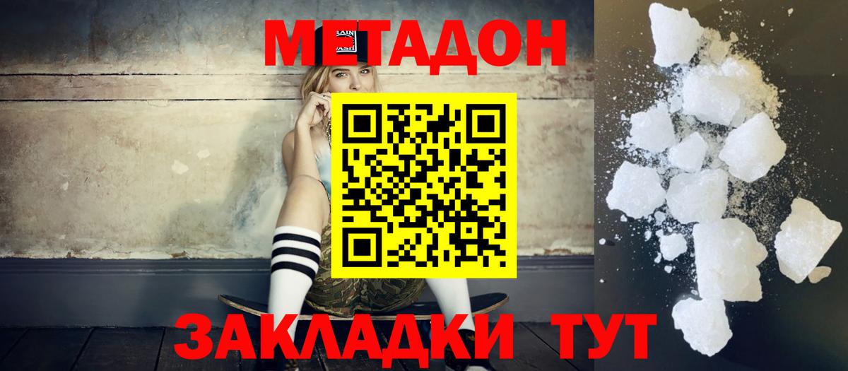 Лесозаводск  Метадон белоснежный  Метадон кристалл  Вход с VPN 