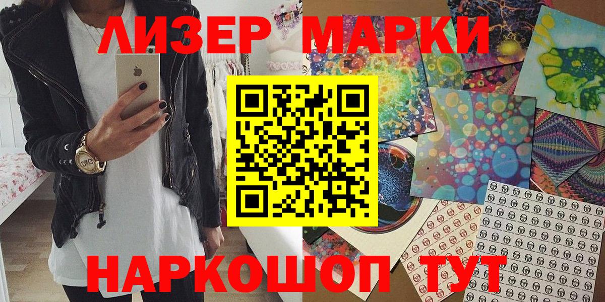Лесозаводск  Марки N-bome 1500мкг  Вход с VPN 