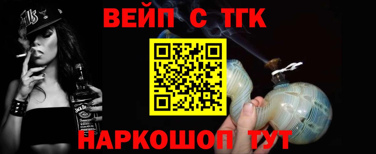 ТГК жижа  ТГК THC oil  Вход с VPN  Лесозаводск 
